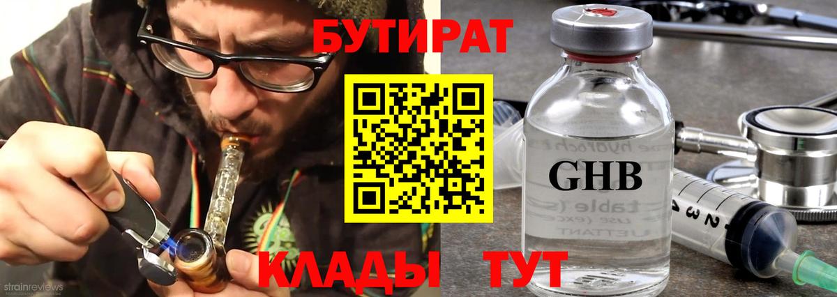 Ставрополь  Бутират жидкий экстази  Вход с VPN 