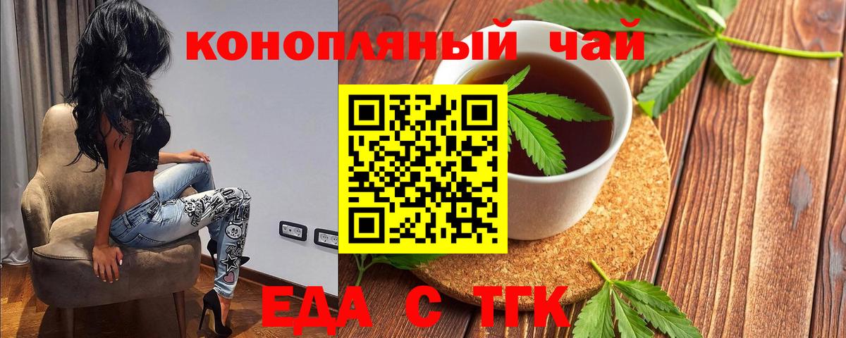 Еда ТГК конопля  Вход с VPN  Ставрополь 