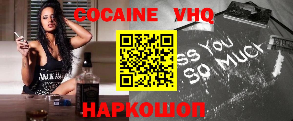 Кокаин Fish Scale Ставрополь