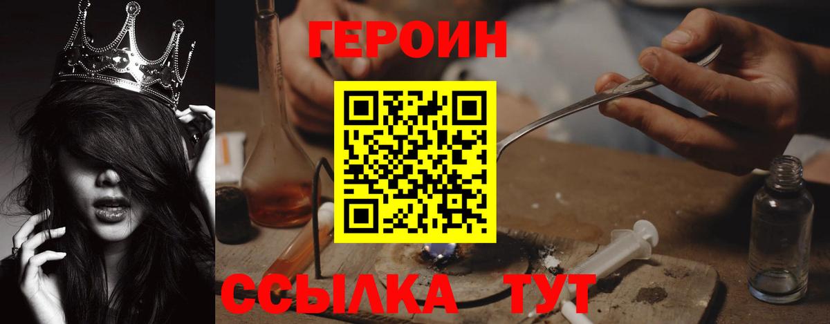 Героин белый Ставрополь