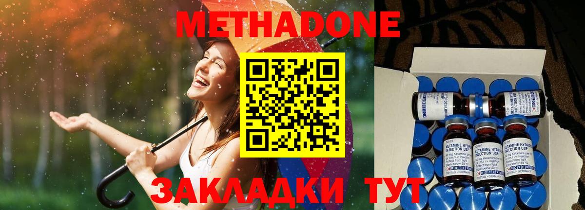 МЕТАДОН methadone Ставрополь