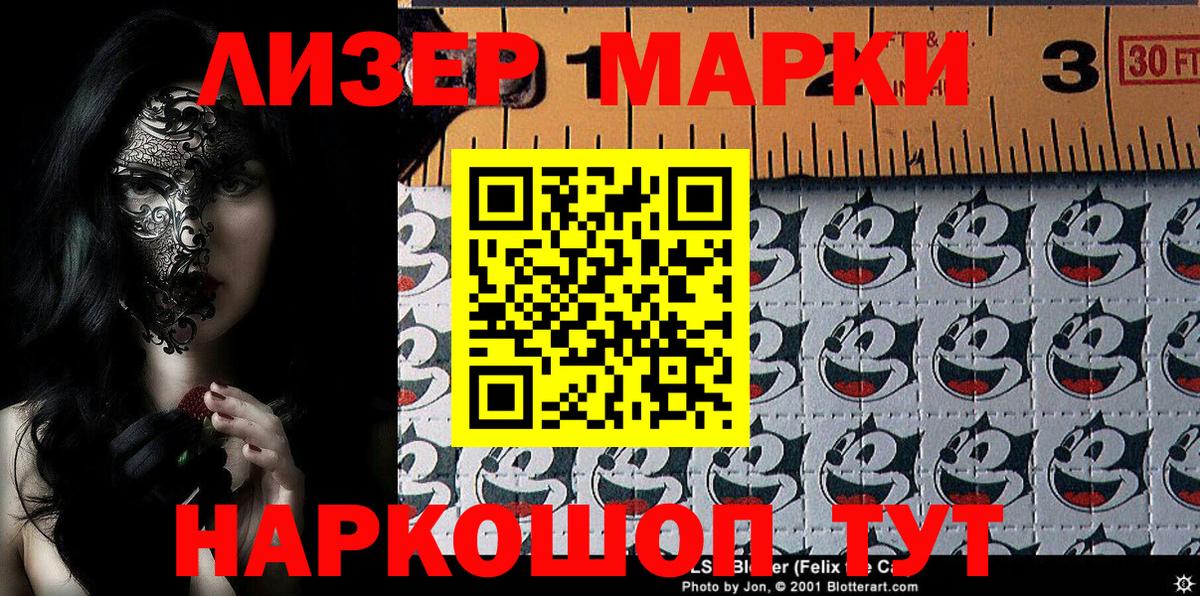 Наркотические марки  Наркотические марки 1,8мг  Вход с VPN  Ставрополь 