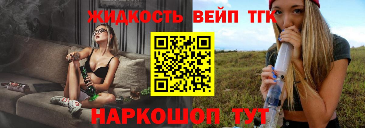 ТГК вейп с тгк Ставрополь